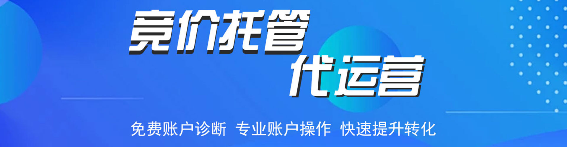 东昌竞价推广